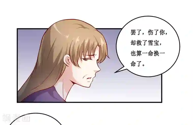 嗜血老公：错嫁新娘休想逃第133话 与你无关