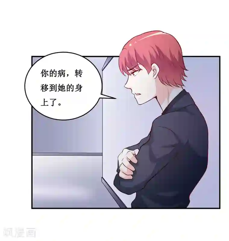 嗜血老公：错嫁新娘休想逃第133话 与你无关