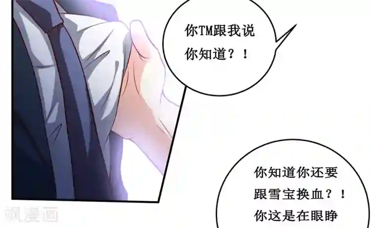 嗜血老公：错嫁新娘休想逃第133话 与你无关