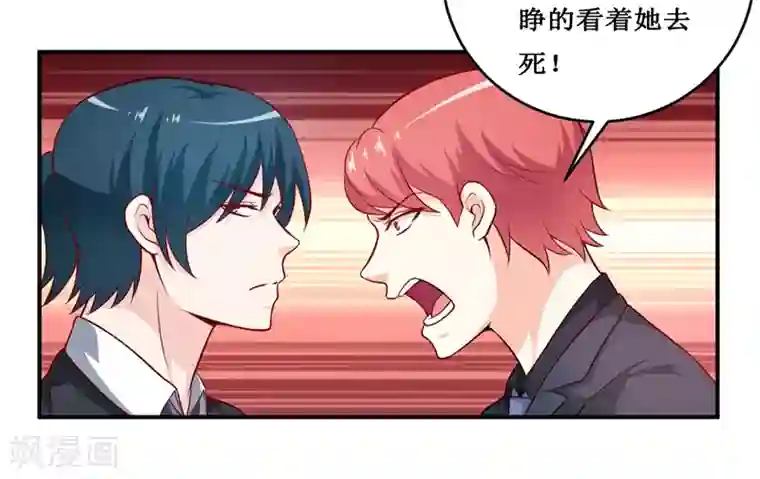 嗜血老公：错嫁新娘休想逃第133话 与你无关