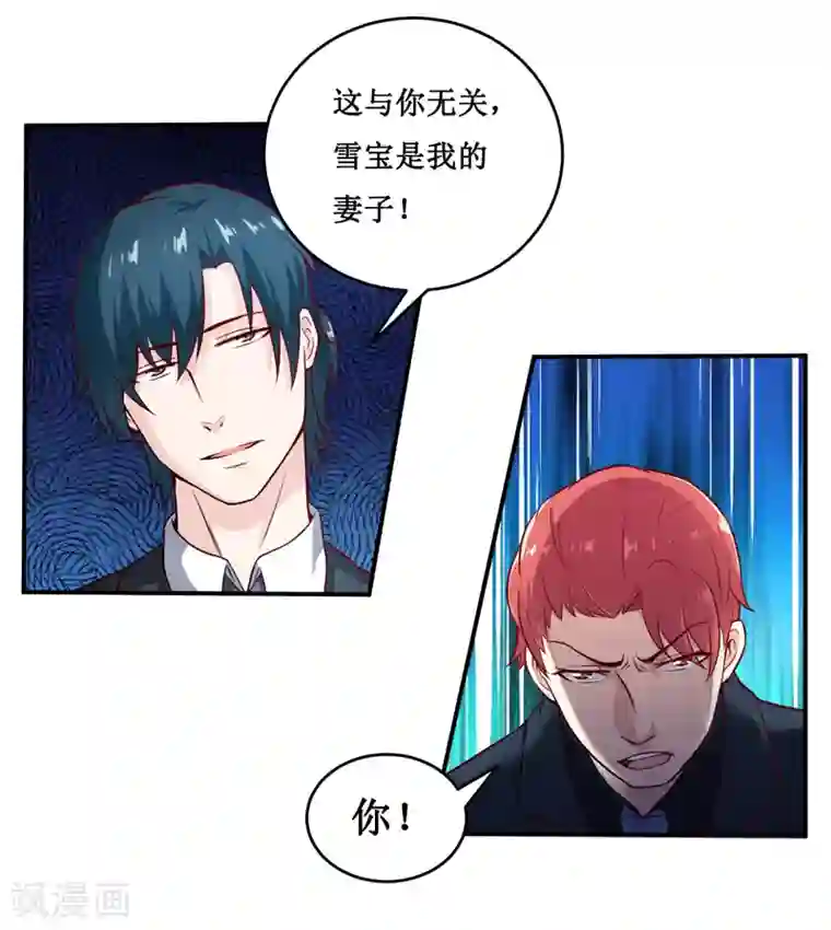 嗜血老公：错嫁新娘休想逃第133话 与你无关