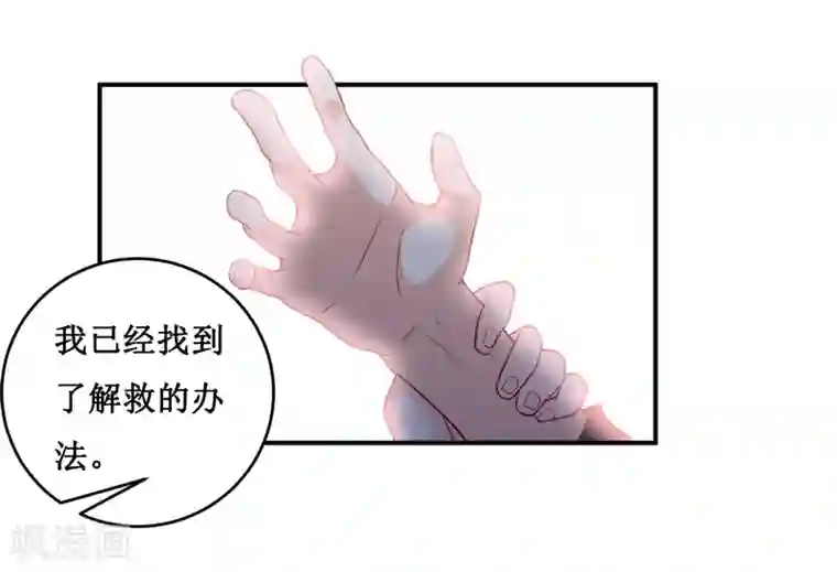 嗜血老公：错嫁新娘休想逃第133话 与你无关