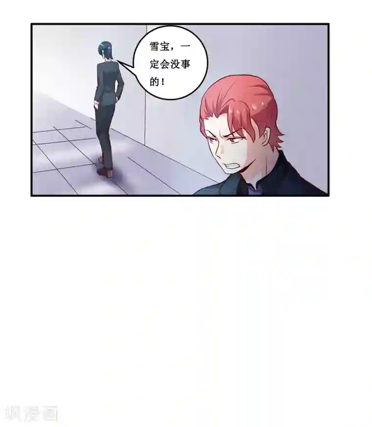 嗜血老公：错嫁新娘休想逃第133话 与你无关