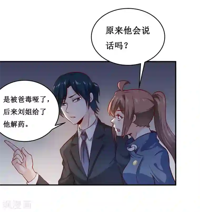 嗜血老公：错嫁新娘休想逃第134话 主人归来