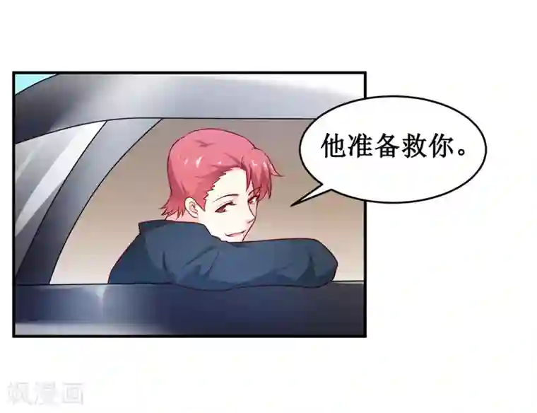 嗜血老公：错嫁新娘休想逃第134话 主人归来