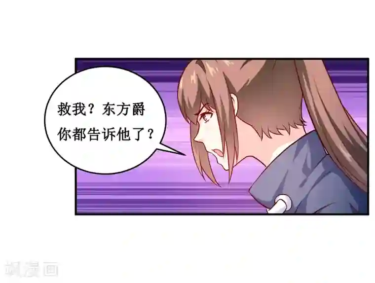 嗜血老公：错嫁新娘休想逃第134话 主人归来