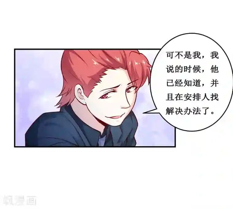 嗜血老公：错嫁新娘休想逃第134话 主人归来