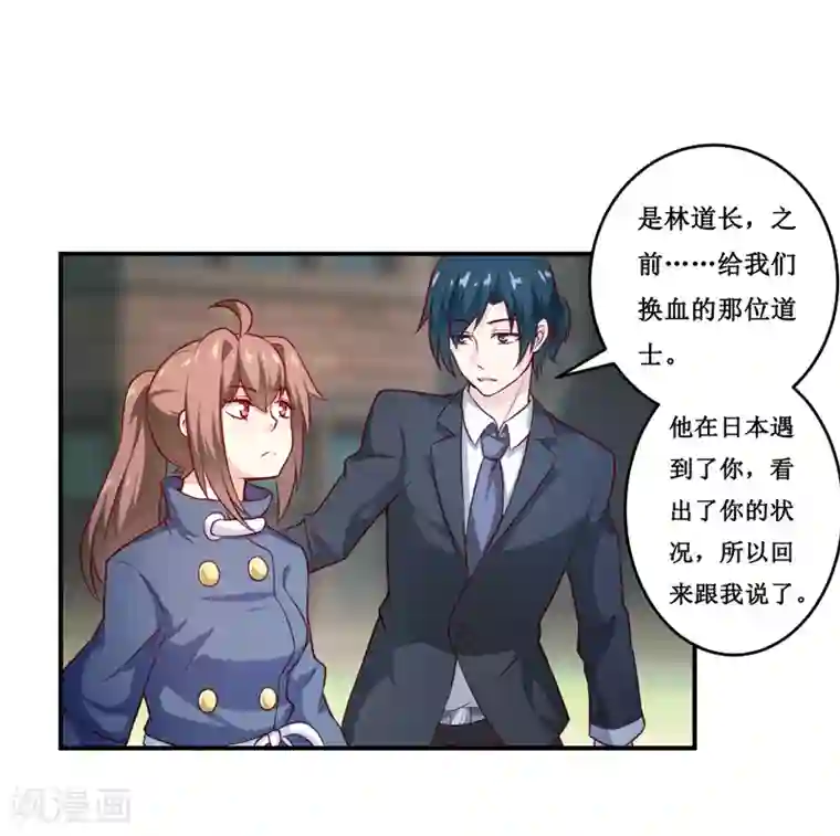 嗜血老公：错嫁新娘休想逃第134话 主人归来