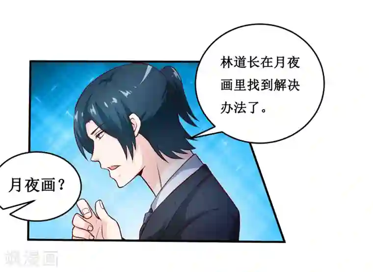 嗜血老公：错嫁新娘休想逃第134话 主人归来