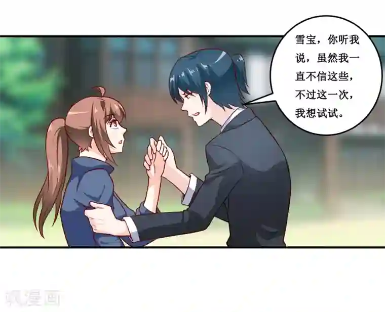 嗜血老公：错嫁新娘休想逃第134话 主人归来