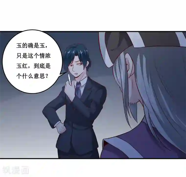 嗜血老公：错嫁新娘休想逃第135话 情浓玉红