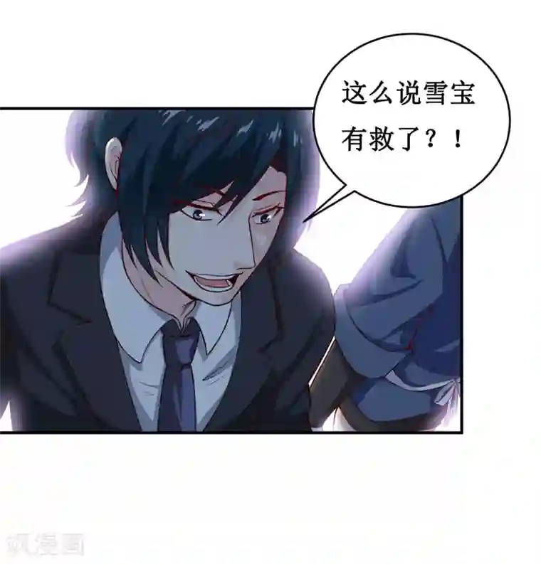 嗜血老公：错嫁新娘休想逃第135话 情浓玉红