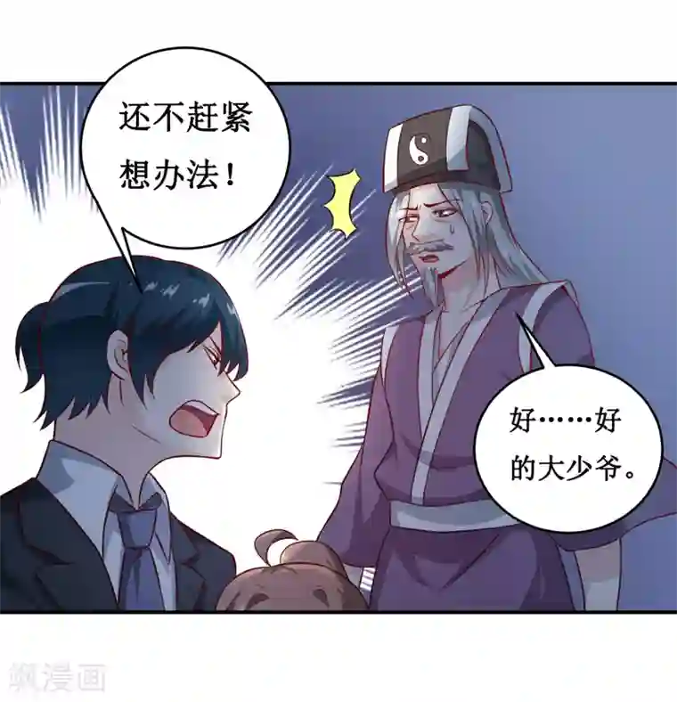 嗜血老公：错嫁新娘休想逃第136话 吸食鲜血