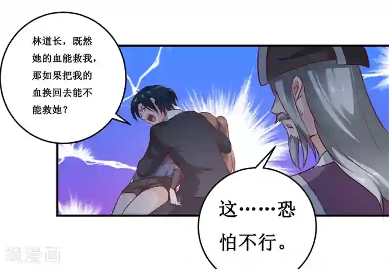 嗜血老公：错嫁新娘休想逃第136话 吸食鲜血