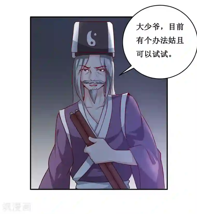 嗜血老公：错嫁新娘休想逃第136话 吸食鲜血