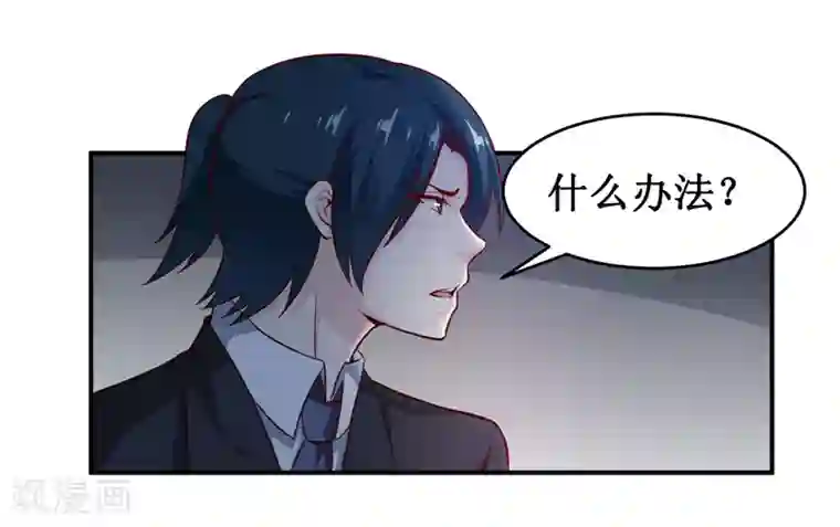 嗜血老公：错嫁新娘休想逃第136话 吸食鲜血