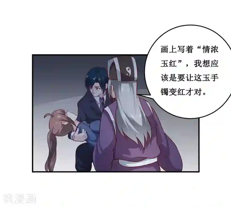 嗜血老公：错嫁新娘休想逃第136话 吸食鲜血