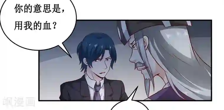 嗜血老公：错嫁新娘休想逃第136话 吸食鲜血