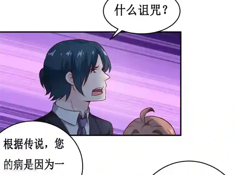 嗜血老公：错嫁新娘休想逃第136话 吸食鲜血