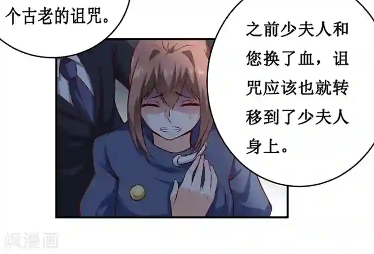 嗜血老公：错嫁新娘休想逃第136话 吸食鲜血