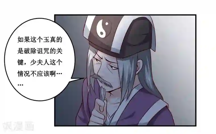 嗜血老公：错嫁新娘休想逃第136话 吸食鲜血