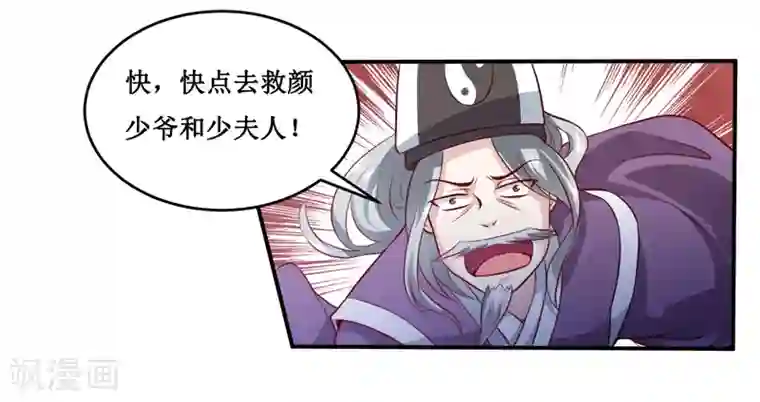 嗜血老公：错嫁新娘休想逃第137话 让你永远消失！