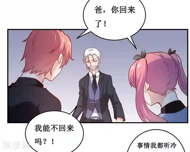 嗜血老公：错嫁新娘休想逃第137话 让你永远消失！