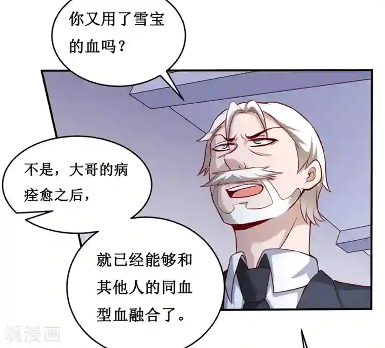 嗜血老公：错嫁新娘休想逃第137话 让你永远消失！