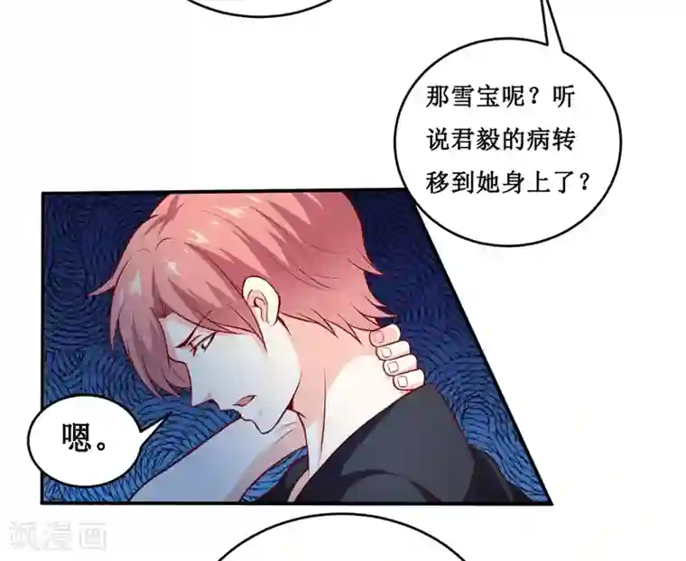 嗜血老公：错嫁新娘休想逃第137话 让你永远消失！