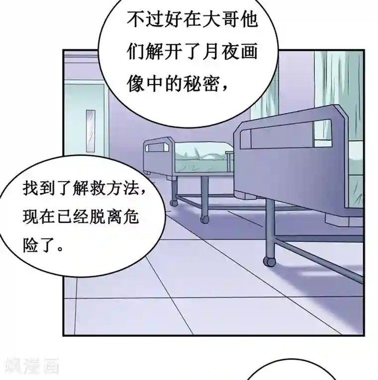 嗜血老公：错嫁新娘休想逃第137话 让你永远消失！