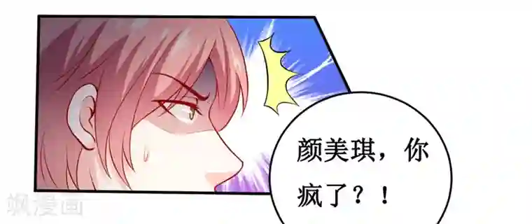 嗜血老公：错嫁新娘休想逃第138话 你疯了！？