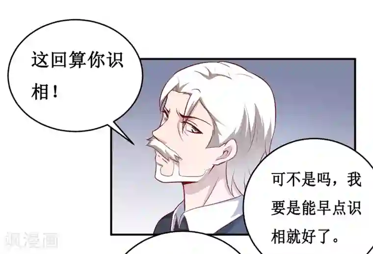 嗜血老公：错嫁新娘休想逃第138话 你疯了！？