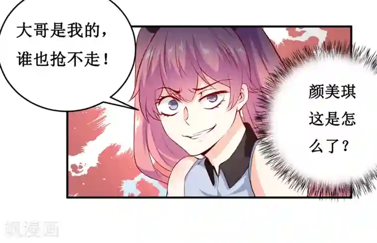 嗜血老公：错嫁新娘休想逃第138话 你疯了！？