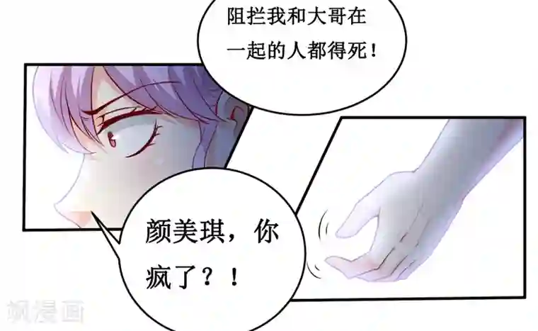 嗜血老公：错嫁新娘休想逃第138话 你疯了！？