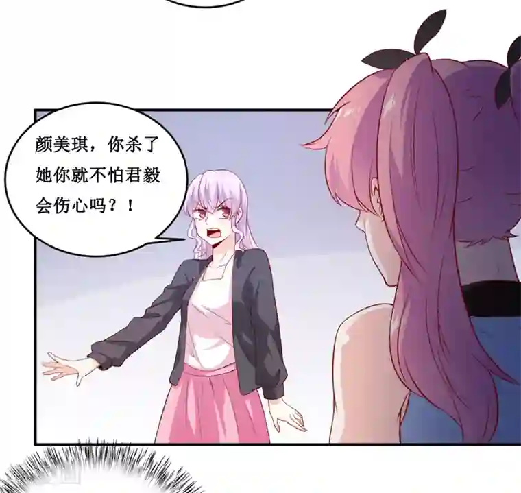 嗜血老公：错嫁新娘休想逃第138话 你疯了！？