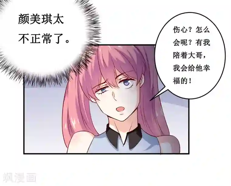 嗜血老公：错嫁新娘休想逃第138话 你疯了！？