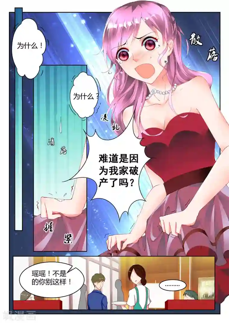 千金的转身第1话