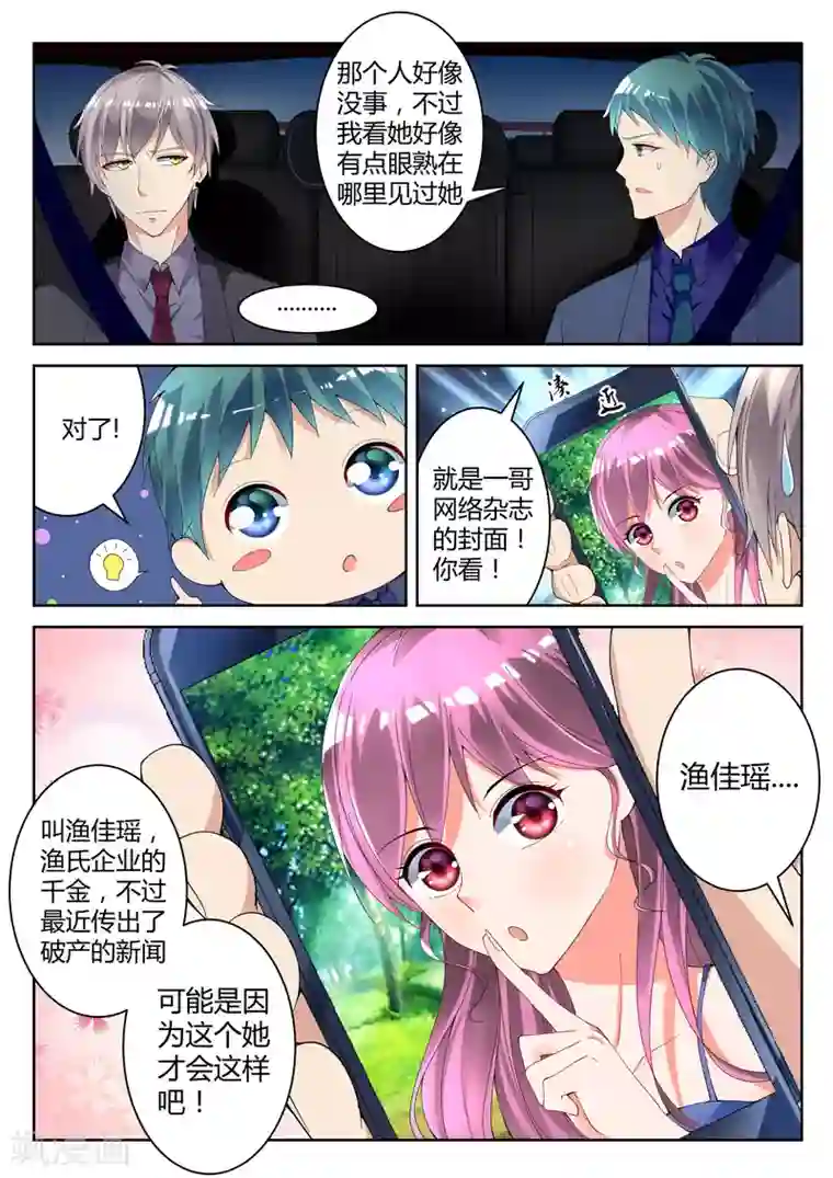 千金的转身第1话