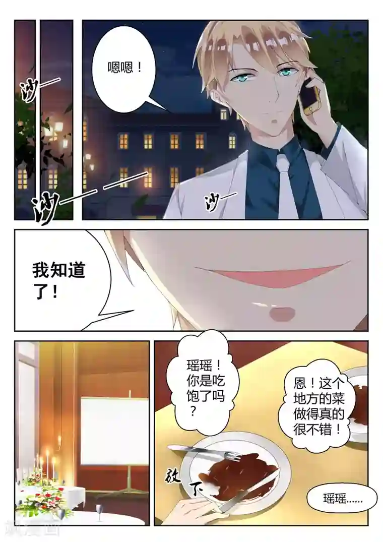 千金的转身第1话