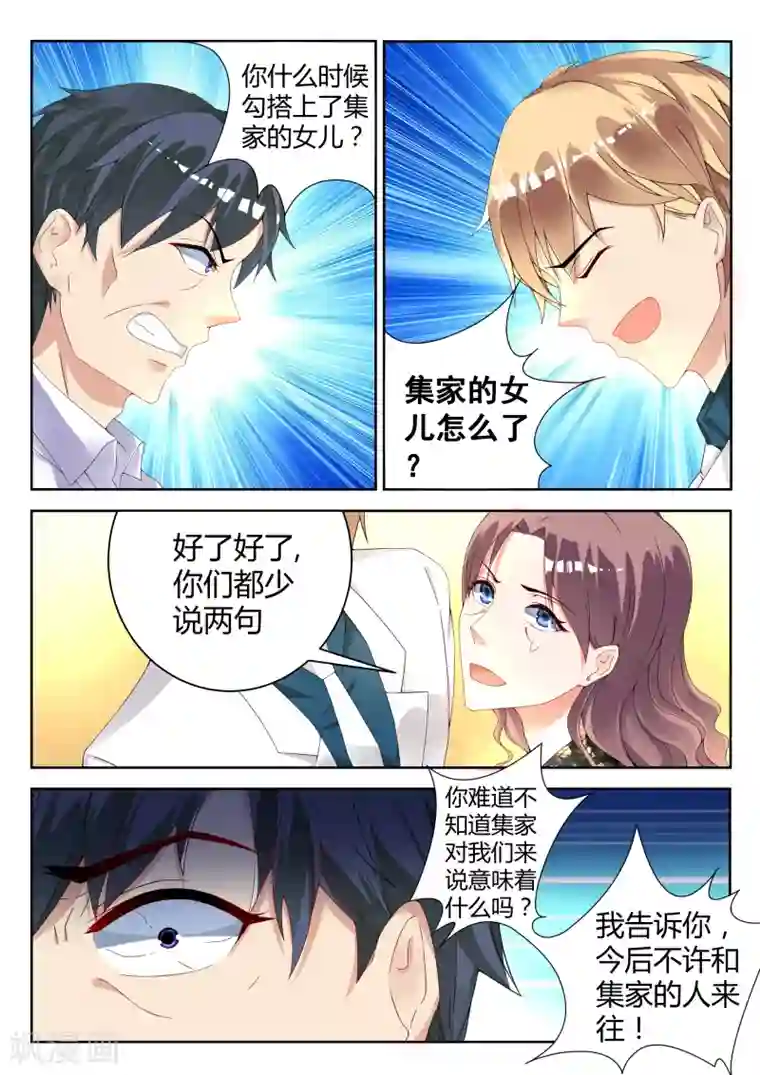 千金的转身第2话