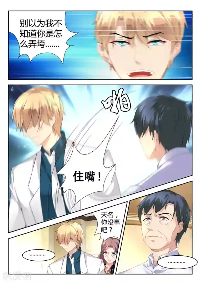 千金的转身第2话