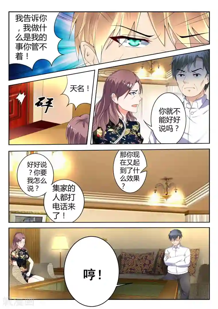 千金的转身第2话