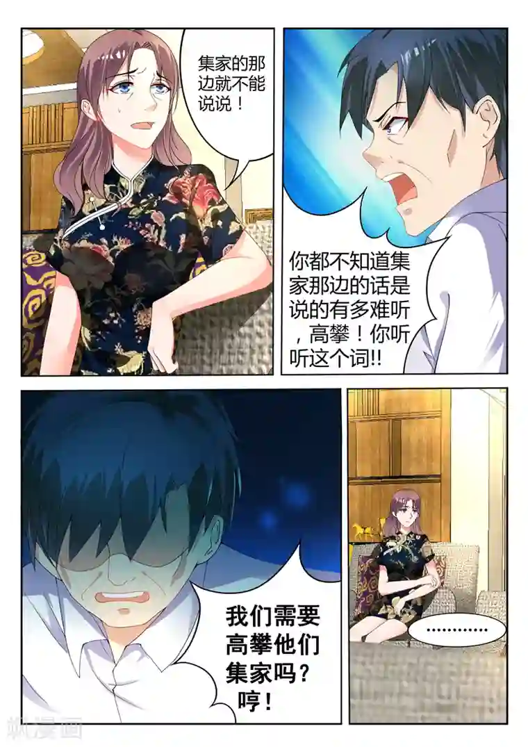 千金的转身第2话