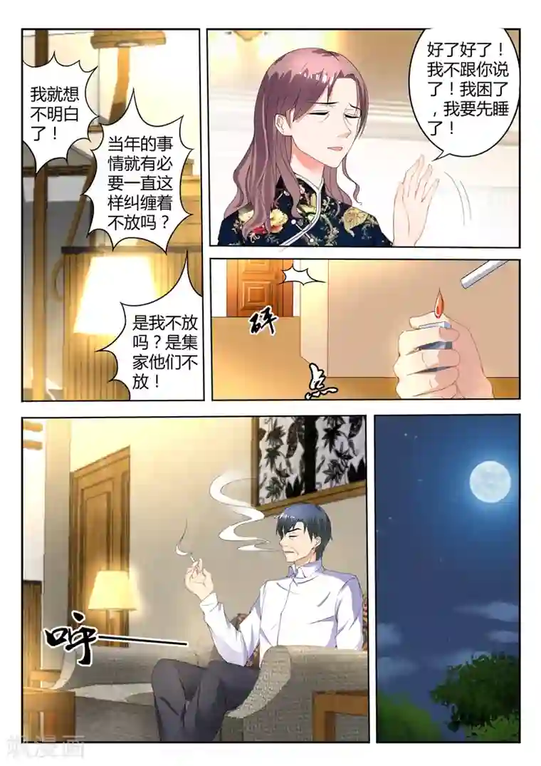 千金的转身第2话