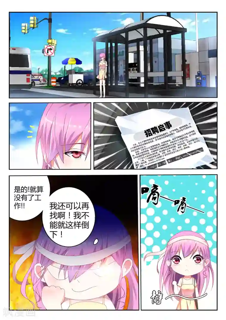 千金的转身第2话