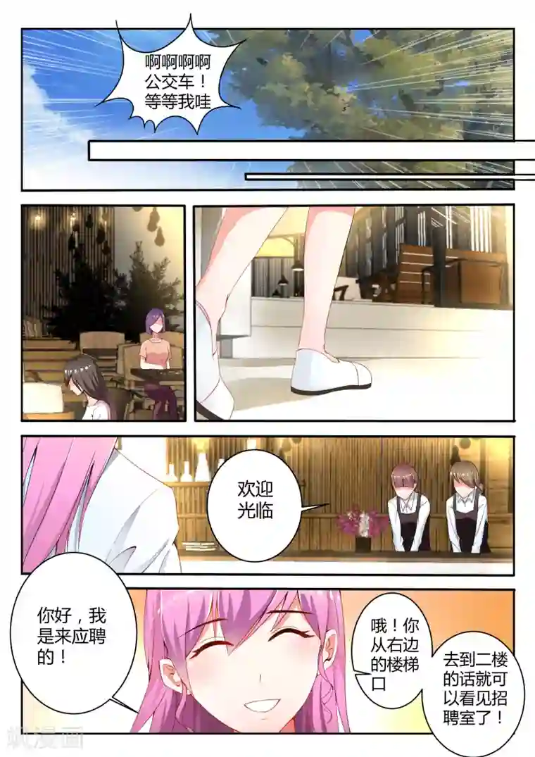 千金的转身第2话