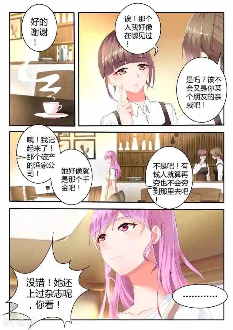 千金的转身第2话