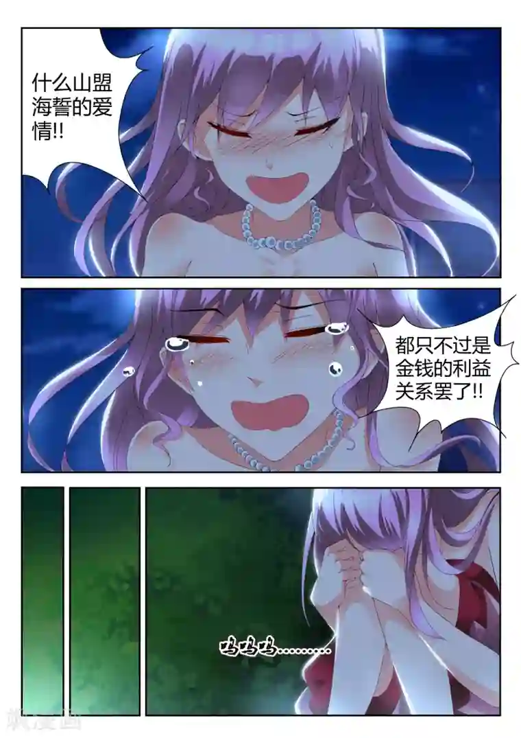 千金的转身第2话