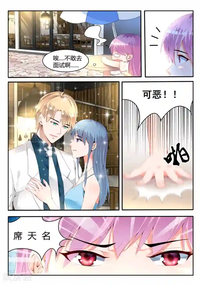 千金的转身第2话