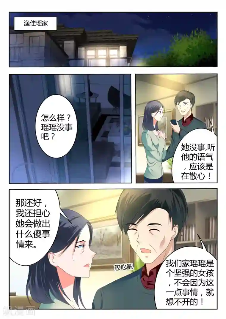 千金的转身第2话